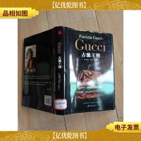 GUCCI:古驰王朝[精装]