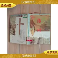 桂冠散文系列5 落叶 徐志摩[馆藏][精装]