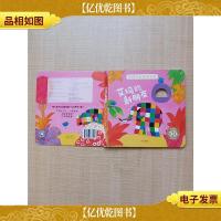 花格子大象镜子书:艾玛的新朋友[精装]