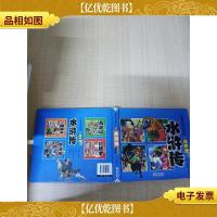 水浒传 连环画典藏版[精装][书脊受损]