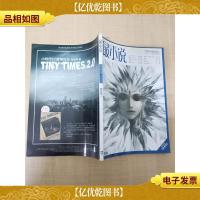 最小说 2010.01 总第37期/杂志