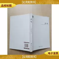 青鸟 中国妇女出版社