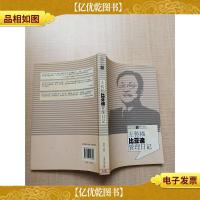 王传福比亚迪管理日记[馆藏][正书口有印章]