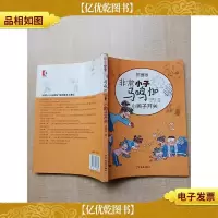 非常小子 马鸣加 小辫子开关 拼音版