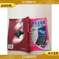 2006笔记本完全指南