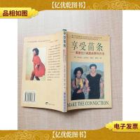 享受苗条 奥普拉的*故事和方法