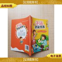 子涵桥梁书系 说相声的爸爸妈妈