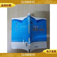 怎样开一个圆满的班会[馆藏][正书口有印章]