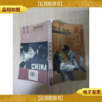 激情岁月 郎平自传[书脊受损]