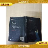 燕尾蝶 南海出版公司[精装]