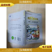 纳尼亚传奇 狮子女巫和魔衣柜 [下书口有笔迹]