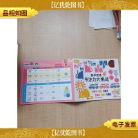 数学思维专注力大挑战