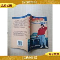 梦想升级 从人大附中通往哥伦比亚大学的典范作文[书脊受损]