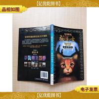 猫武士荒野手册1 族群的秘密