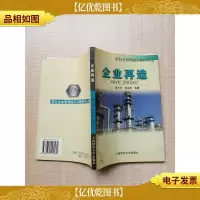 企业再造[内有泛黄]