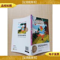 穿皮鞋的胖熊 美绘注音版