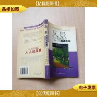 风景 诗化般的园艺为人类再造乐园