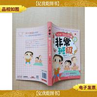 非常班级 Super Star同桌