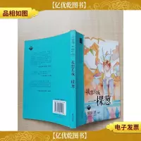 常新港励志成长系列 我想长成一棵葱