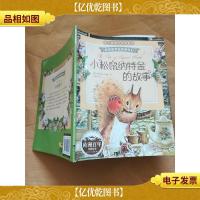 小松鼠纳特金的故事