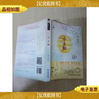 小太阳 福建少年儿童出版社[封面内页受潮有水渍]