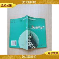 格林童话精选[内有泛黄]