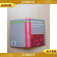 异步传递方式:宽带ISDN技术[精装][内有笔迹]