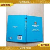 谁拯救了农场[精装]