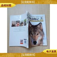 西顿动物记 狼王洛波(美图版)