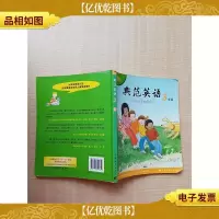 典范英语3 新版 3b[内有笔迹]