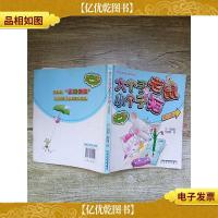 大个子老鼠小个子猫 魔力背心 彩色注音版