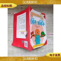 贝贝熊系列丛书 旧帽子 新帽子