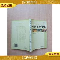 中国旅游文化