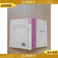 姑妄言之[封底泛黄]