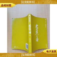 武道狂之诗 卷二 蜀都战歌