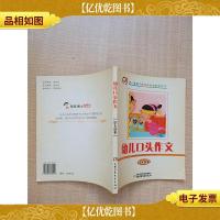 幼儿口头作文 议人议事