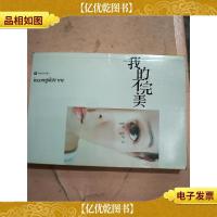 我的不完美 [书脊受损]
