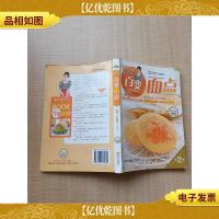 巧厨娘 百变面点