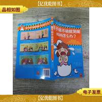 孩子动不动就哭闹,妈妈怎么办?