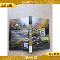 猫武士3 疑云重重[书脊受损]