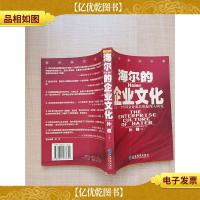 海尔的企业文化[内有笔迹]