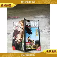 军事特刊 当代情报 角力中亚/杂志[内有笔迹]