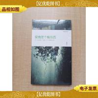 爱情是个懒东西[全新]