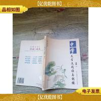 中学生文言文阅读与* 高一[内有笔迹][书脊受损]