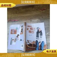 暖暖的帽子围巾[书脊受损]