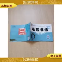 毛笔书法. 第六学段 八年级下