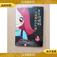 其实你很好,你自己却不知道[全新]