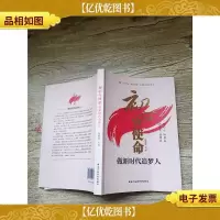 初心与使命:做新时代追梦人