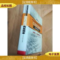 企业标准化管理体系gms2002表单范本[精装]