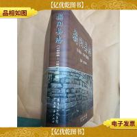 揭阳县志 1986-1991续编[精装]